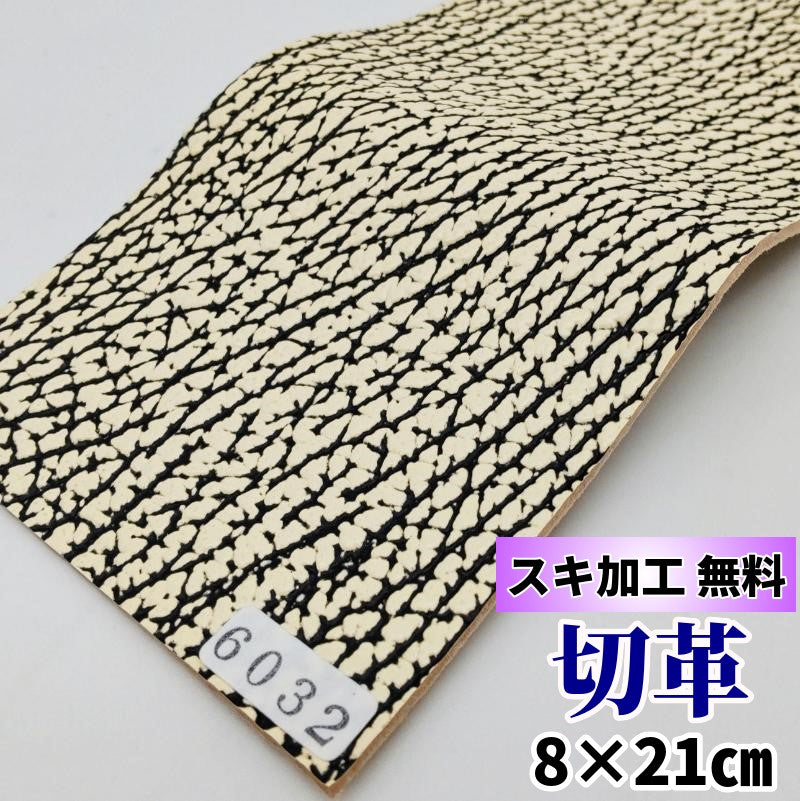 Rei/FR様一枚 サメ革【8×21cm/1.7mm】バニラ谷黒/Sランク/s6032 – レザーマニア東京通販