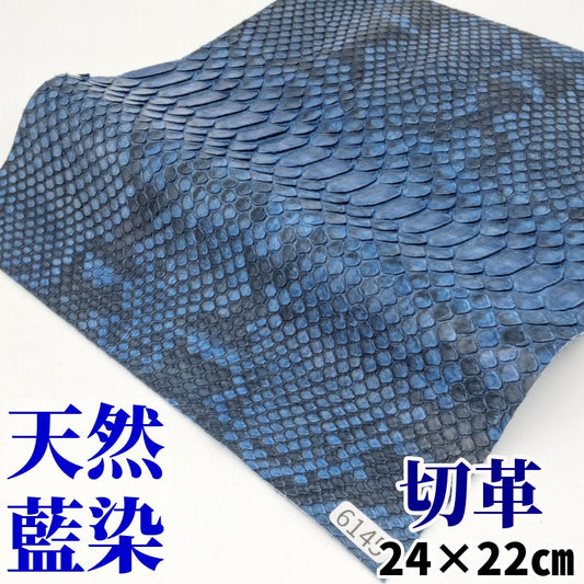 あいぞめ　革素材