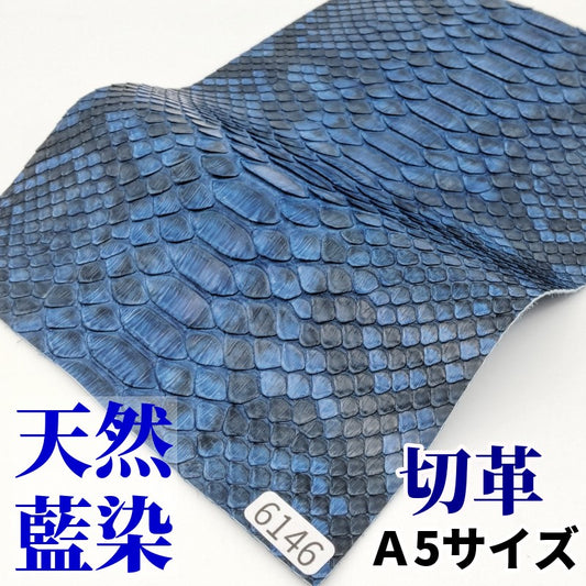 あいぞめ　革素材