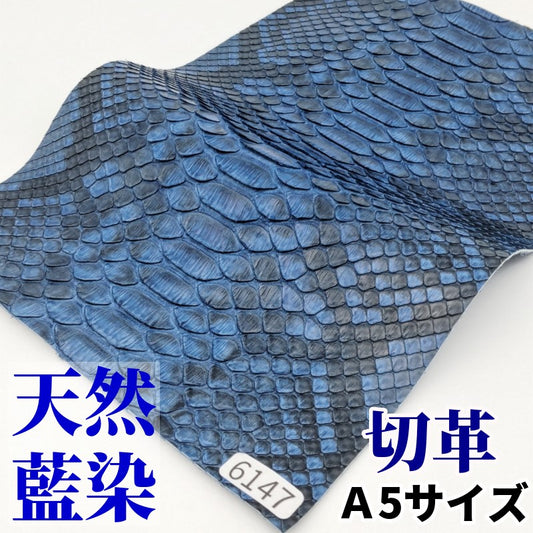 あいぞめ　革素材