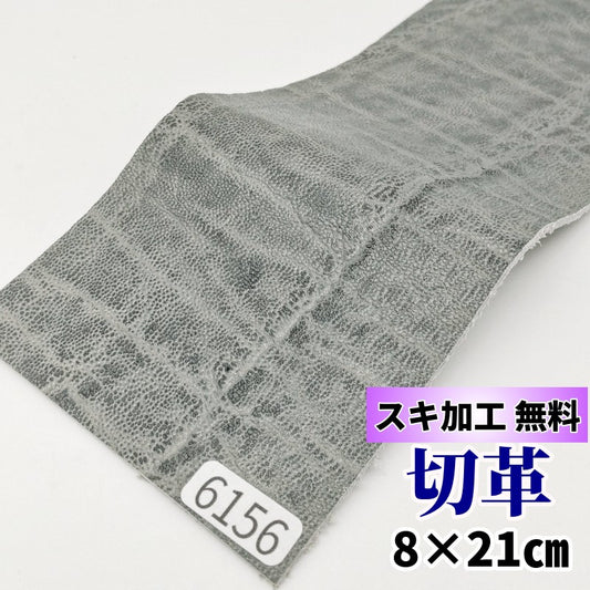 象　革素材