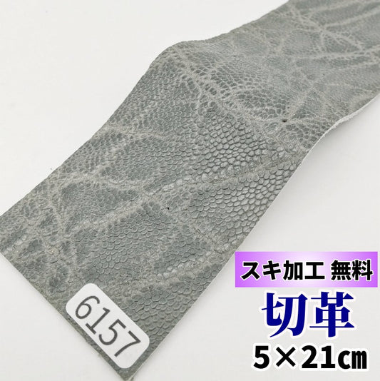 象　革素材