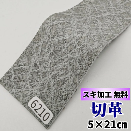 象　革素材