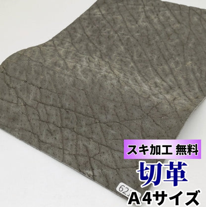 象　革素材
