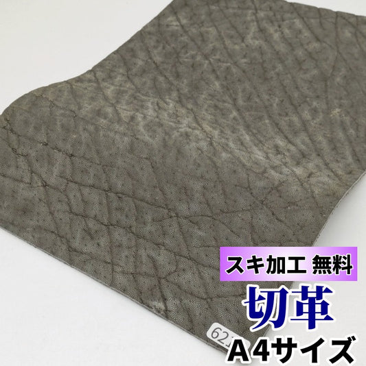 象　革素材