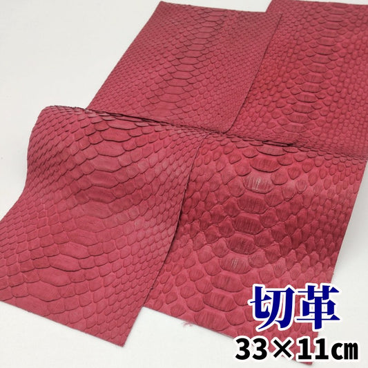 蛇　革素材