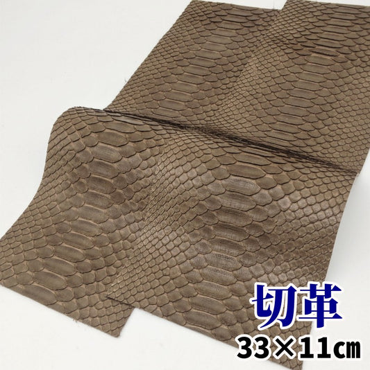 蛇　革素材