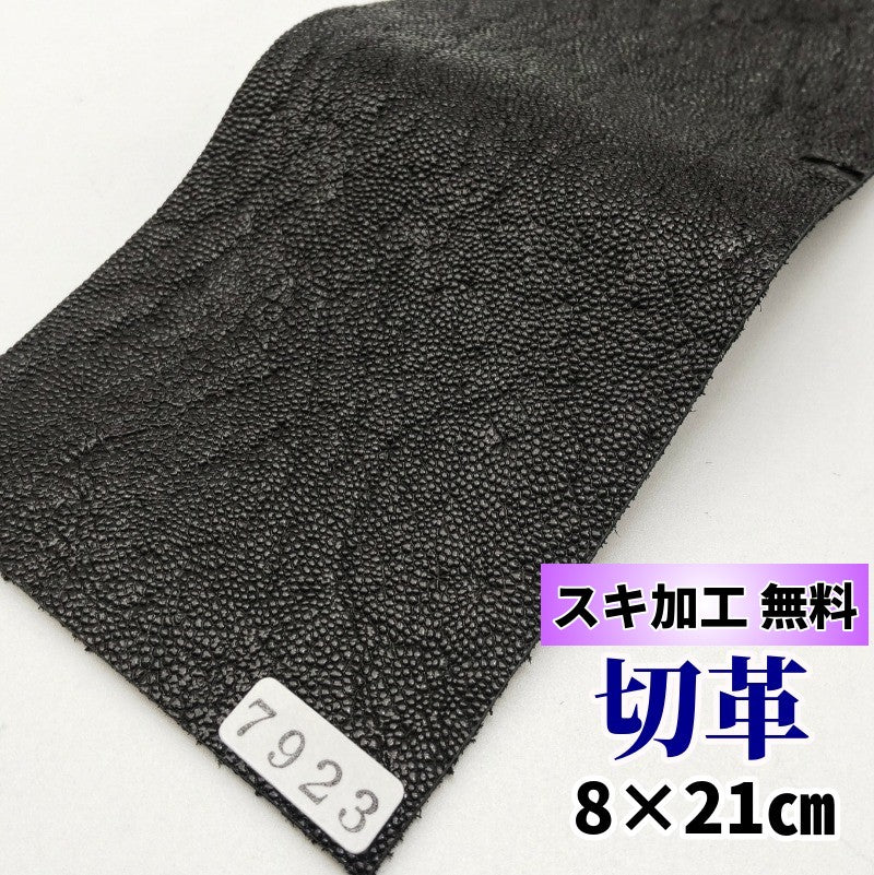 ゾウ革【8×21cm/1.8mm】ブラック/ツヤあり/Cランク/z7923