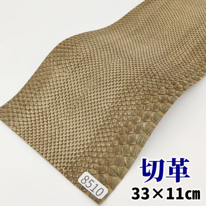 蛇　革素材