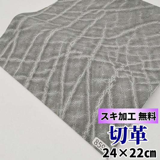 象　革素材