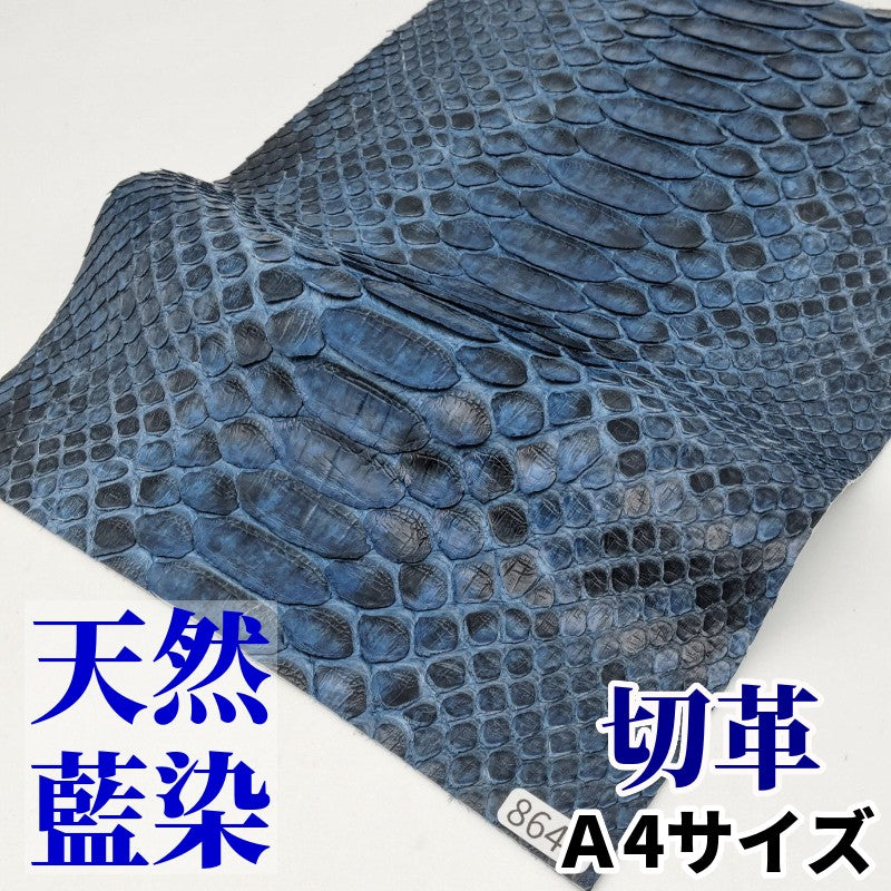 蛇革　素材
