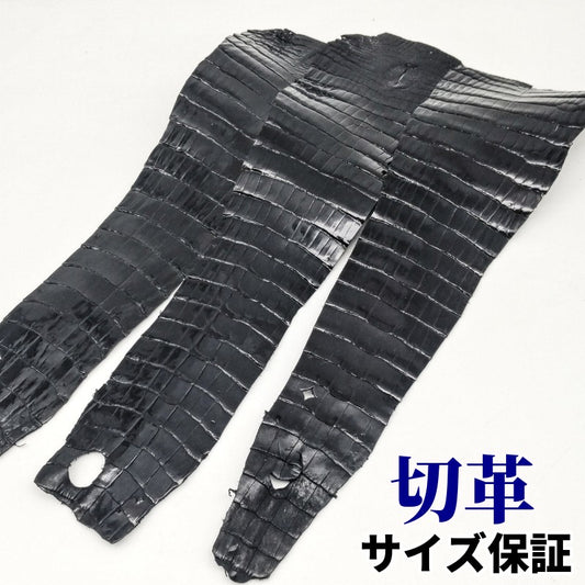鰐　革素材