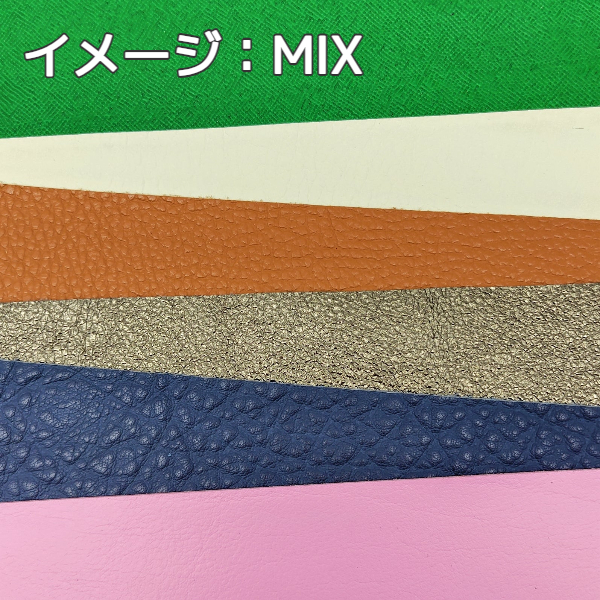 一般皮革ハギレ革/中厚1.1~1.5mm【400g】全4色/99g2