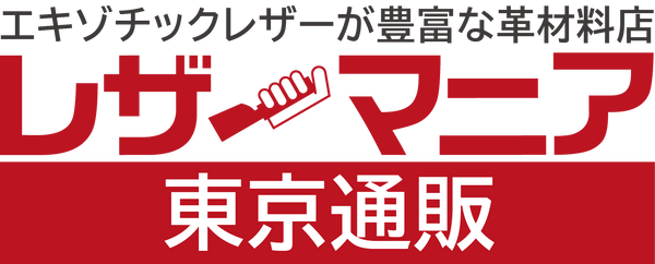 レザーマニア東京通販