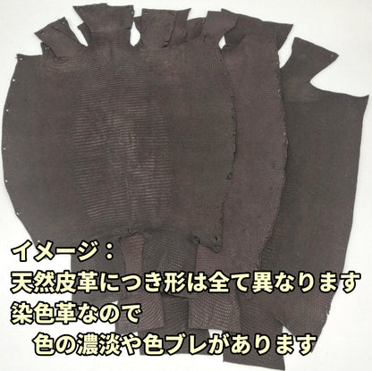 お値打ちトカゲ革/チョコ/ギンスリ/背割/t708