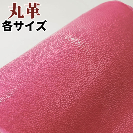 エイ丸革【品質保証各サイズ】チェリーピンク/ポリッシュ/et06