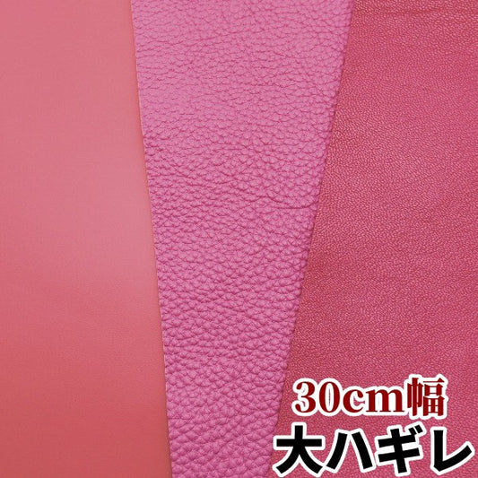 牛革【厚さを選べる大ハギレ合計24デシ】ローズピンク系/g-PK1