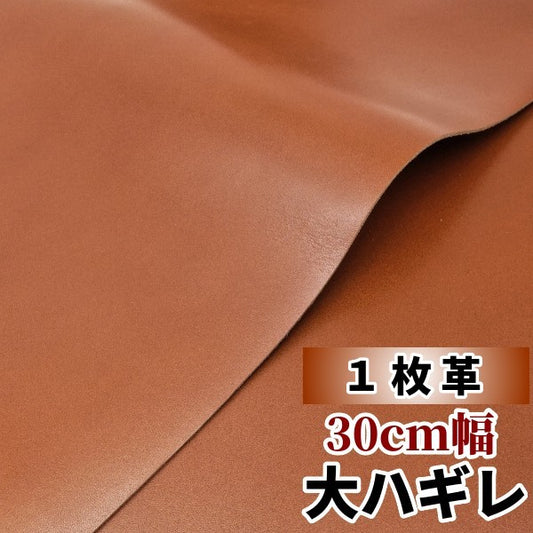 牛タンニン革【大ハギレ1枚20デシ/1.7mm】レンガ色/gt-400