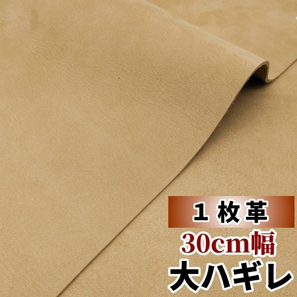 牛革【大ハギレ1枚20デシ/1.7mm】ベージュブラウン/ヌバック仕上/gt-300