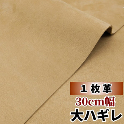 牛革【大ハギレ1枚20デシ/1.7mm】ベージュブラウン/ヌバック仕上/gt-300
