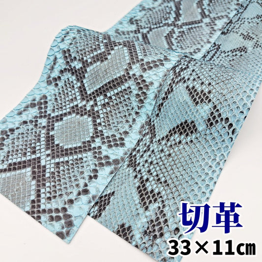 蛇　革素材