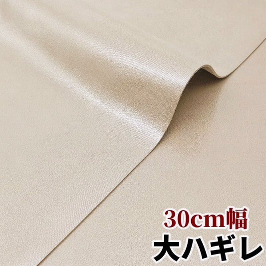 羊革【大ハギレ合計20デシ/1.4mm】シャンパンゴールド/gh-03