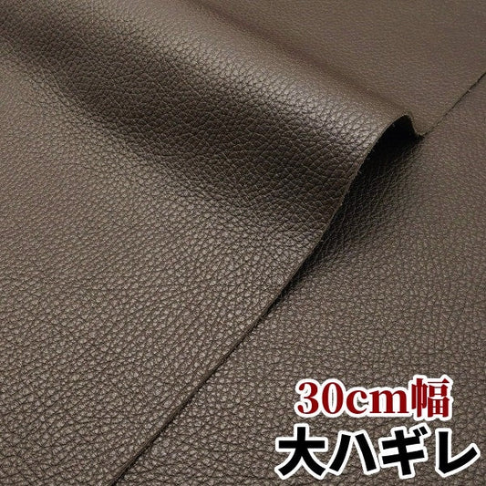 牛革【大ハギレ合計20デシ/1.4mm】ダークブラウン/gt-211