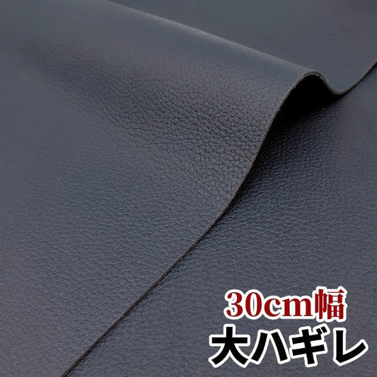 牛革【大ハギレ合計20デシ/1.5mm】フレンチブルー/gt-298