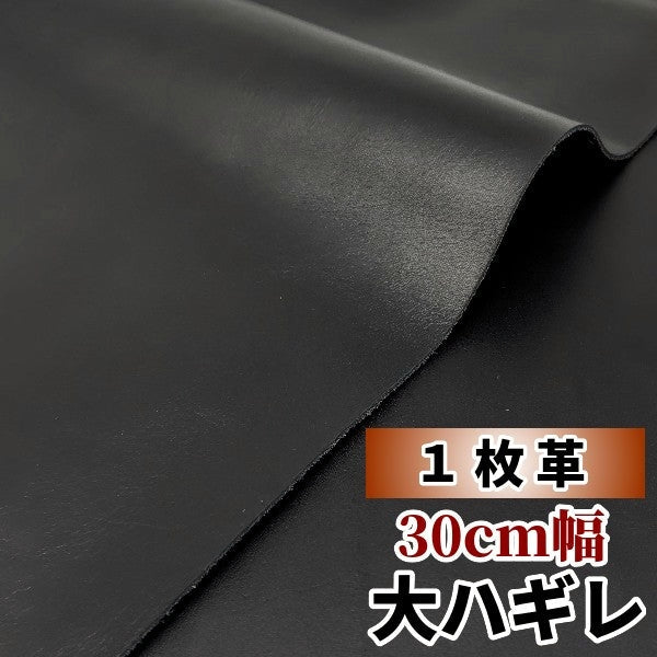 牛革【大ハギレ1枚20デシ/2.0mm】ブラック/gt-268