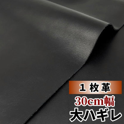 牛革【大ハギレ1枚20デシ/2.0mm】ブラック/gt-268
