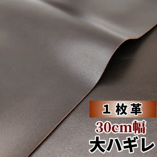牛タンニン革【大ハギレ1枚20デシ/1.7mm】ダークブラウン/gt-401