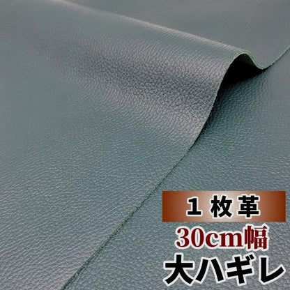牛革【大ハギレ1枚20デシ/1.9mm】ビリヤードグリーン/gt-310