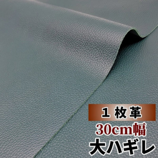 牛革【大ハギレ1枚20デシ/1.9mm】ビリヤードグリーン/gt-310