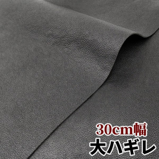 バッファロー革【大ハギレ合計20デシ/1.8mm】ブラック/gt-309