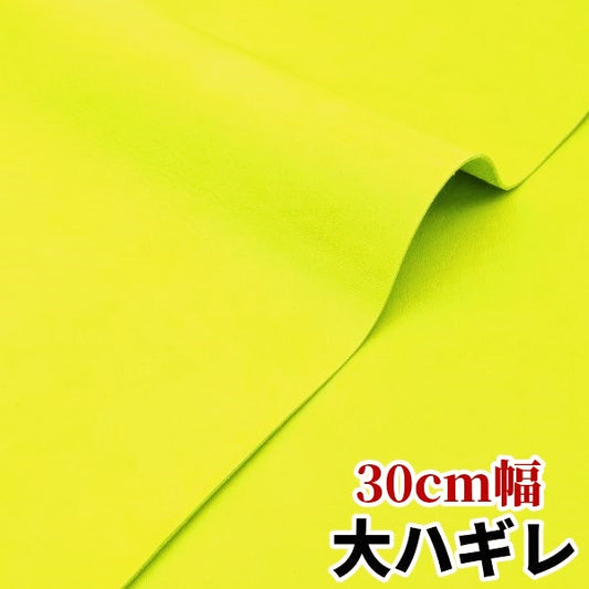 牛革イタリア産【大ハギレ合計20デシ/1.3mm】VIVIDイエロー/gt-218
