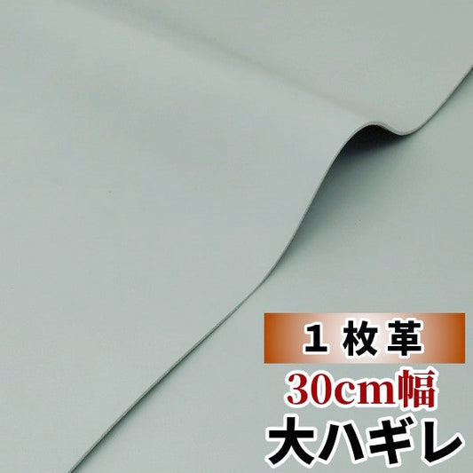 牛革【大ハギレ1枚20デシ/1.3mm】スモーキーブルー/gt-289