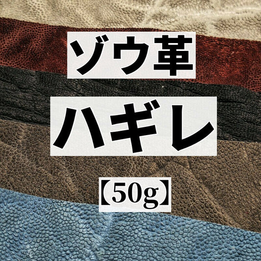 象革 素材