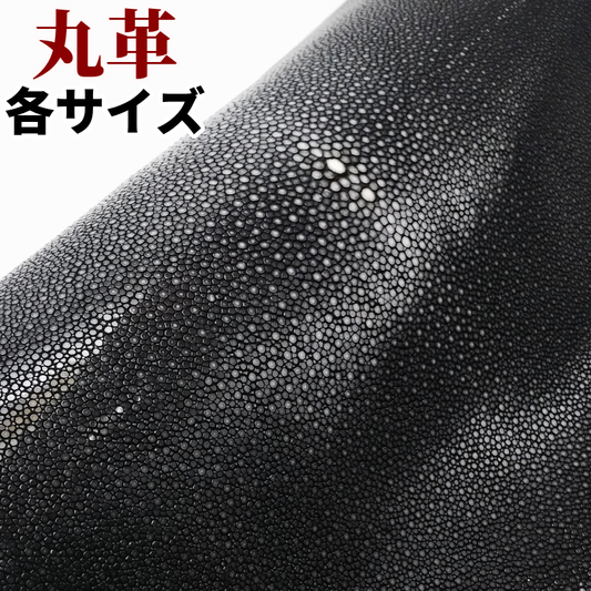 レザークラフト材料のエイ革、スティングレイ革を通販と実店舗で販売