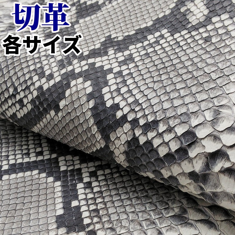 ニシキヘビ レザー 2m70cm 革 未染色 レザークラフト 素材 - 素材/材料