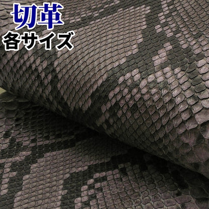 蛇革　素材
