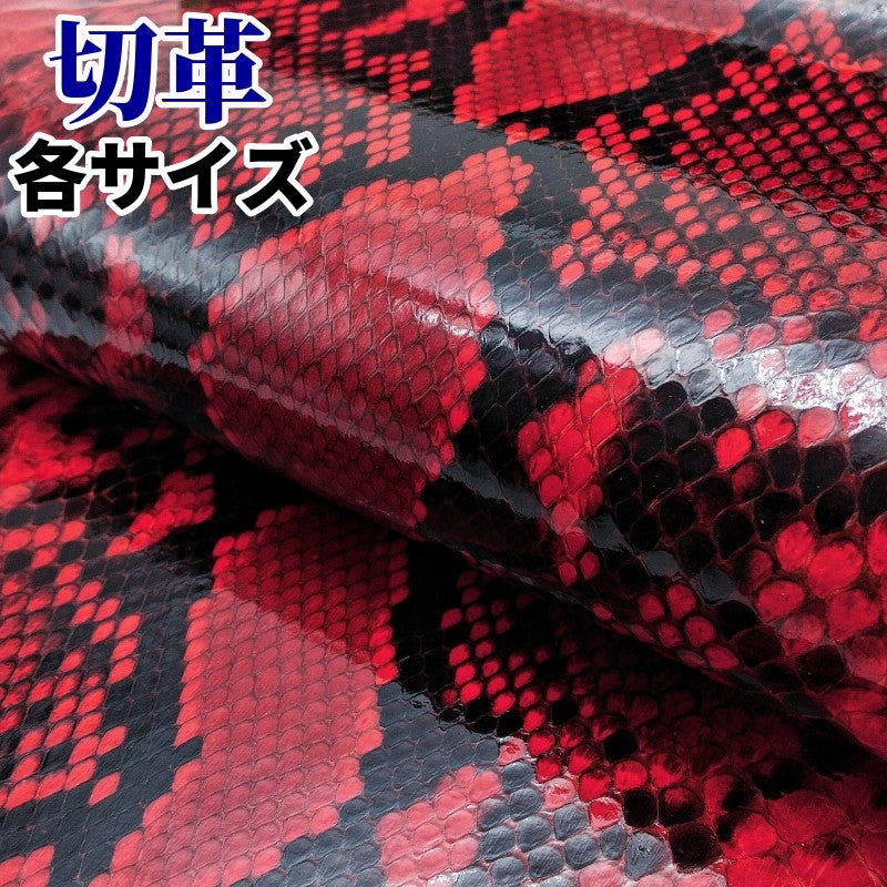 蛇革　素材　パイソン革