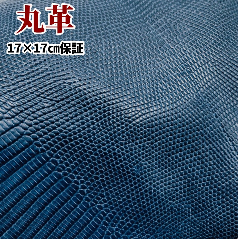 丸革（革の種類によって1匹丸革、半裁1枚、等、単位が異なります 