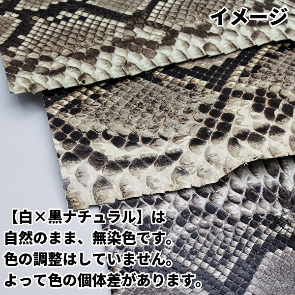 ヘビ革（白黒・snake・python）の皮革素材を通信販売しています